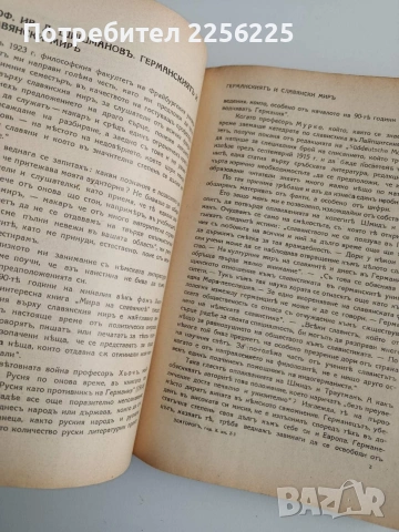 Списание Златорогь 1929г ( 1-10 ), снимка 5 - Специализирана литература - 53113499