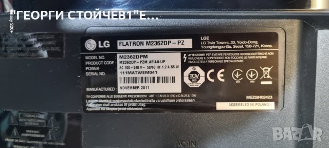 LG FLATRON M2362DP-PZ  С ГАРАНЦИЯ 1год., снимка 4 - Телевизори - 42389860