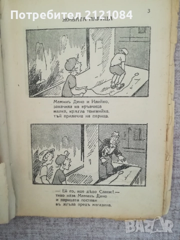  Конволют книжки от библиотека " Евтини книжки" 1941-1946г К, снимка 7 - Специализирана литература - 51788038