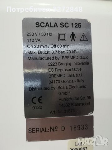 Инхалатор с компресор SCALA SC 125 /за асматици, снимка 5 - Медицинска апаратура - 38883368