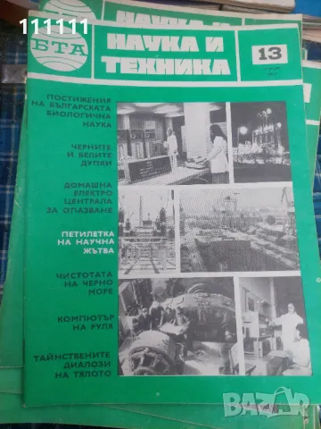 Списание наука и техника от предишни времена , снимка 6 - Други - 49467010