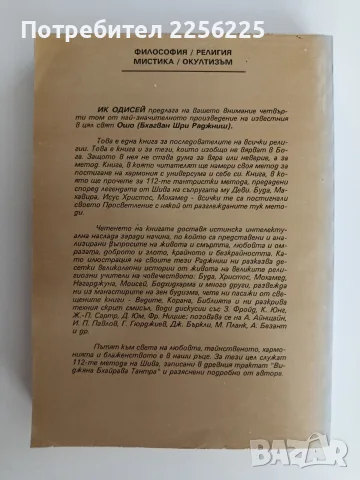 Книга на тайните ( 2 и 4 том), снимка 4 - Специализирана литература - 55802212