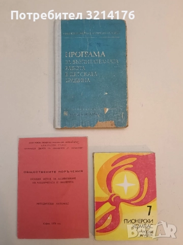 Интегралният подход в педагогическия процес - Петър Николов, снимка 2 - Специализирана литература - 52197886