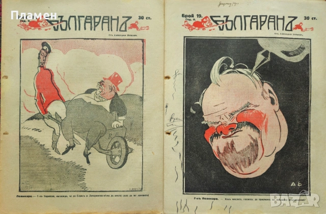 Българанъ. Седмично хумористично списание. Бр. 12-35 / 1917, снимка 5 - Антикварни и старинни предмети - 53912042
