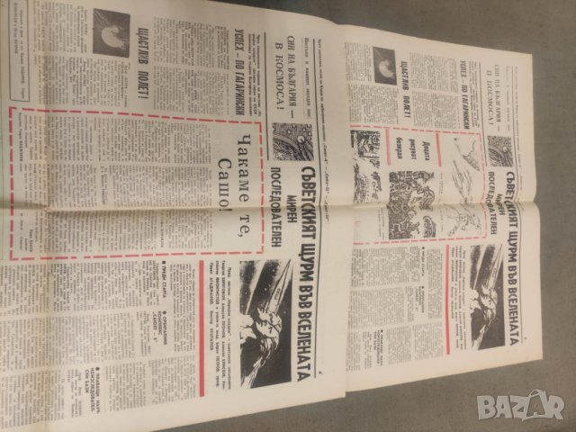 Син на България в Космоса - вестник Народна младеж космонавт Георги Иванов или Александър Александро, снимка 3 - Списания и комикси - 42696860