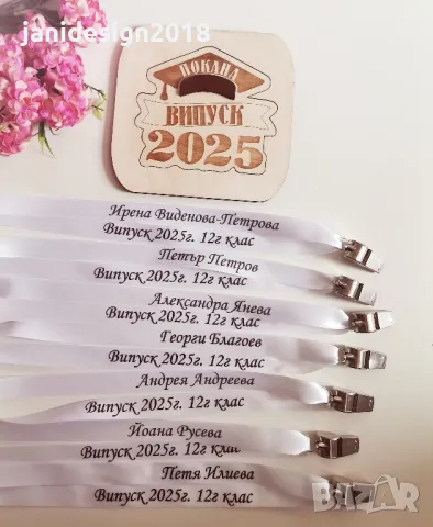 Комплект за покана на класен ръководител на Абитуриентски бал , снимка 2 - Други - 50001601