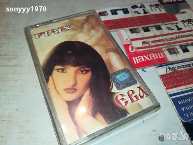 ЕВА ГРЯХ-ОРИГИНАЛНА КАСЕТА 3003252006, снимка 5 - Аудио касети - 49701031