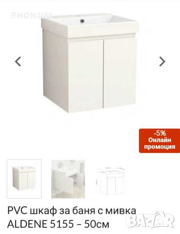 Шкаф за баня с мивка, снимка 2 - Мивки - 53900405