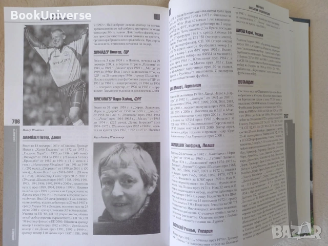 Световна футболна енциклопедия от Румен Пайташев - НОВА, снимка 6 - Художествена литература - 54168541