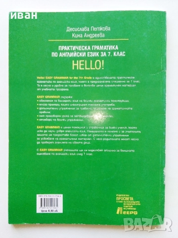 Практическа граматика по Английски език за 7.клас - Д.Петкова,К.Андреева - 2012г., снимка 5 - Учебници, учебни тетрадки - 52392716