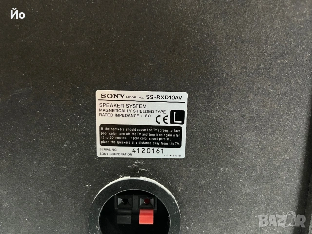 Тонколони Sony rxd10av, снимка 10 - Тонколони - 53880444