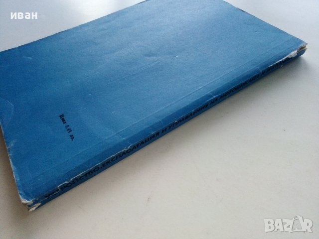 Устройство,експлоатация и управление на мотоциклета и мотопеда - К.Кънчев,Г.Тимчев - 1978г., снимка 9 - Специализирана литература - 38581363