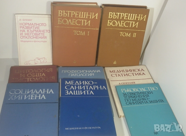 Лот стари медицински книги