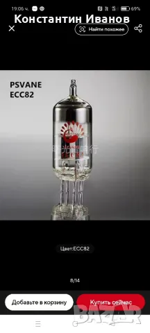  Продавам 4бр. лампи PSVANE ecc82 , снимка 1