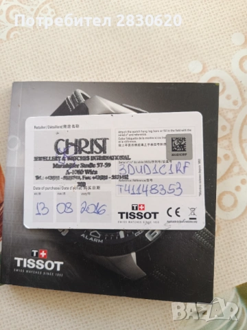 Часовник Tissot, снимка 4 - Мъжки - 53109157