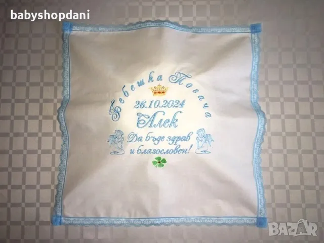 КЪРПА за погача БЕБЕШКА ПОГАЧА платно месал с БРОДЕРИЯ за бебе с име, снимка 11 - Други - 21468403