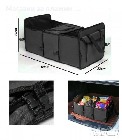 СГЪВАЕМ ОРГАНАЙЗЕР ЗА АВТОМОБИЛЕН БАГАЖНИК С ТЕРМО ОТДЕЛЕНИЕ - код 2577, снимка 9 - Аксесоари и консумативи - 34191661
