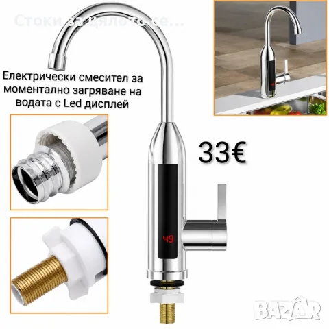 Електрически смесител за моментално загряване на водата с Led дисплей и нагревател
