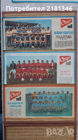 Отбори от вестник Старт, снимка 3 - Колекции - 36750593