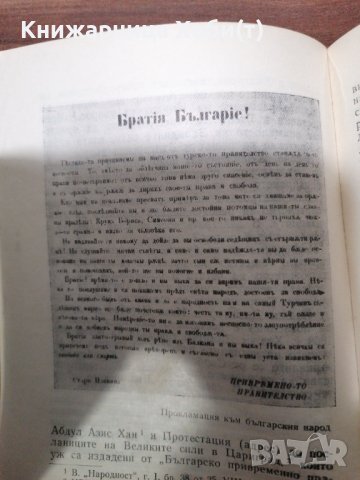 Зина Маркова - Четата на Хаджи Димитър и Стефан Караджа 1967г., снимка 7 - Художествена литература - 39552406