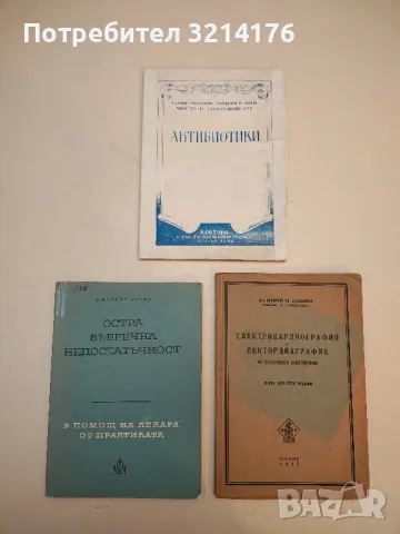 Диабетна гломерулосклероза - А. Аструг (1965), снимка 2 - Специализирана литература - 49928043