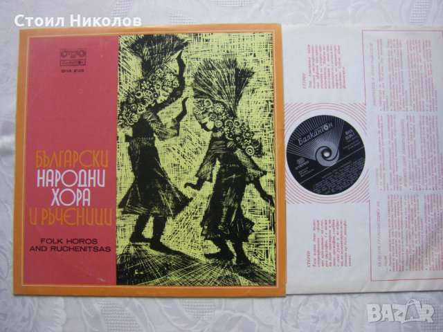 ВНА 2126 - Български народни хора и ръченици, снимка 2 - Грамофонни плочи - 31810226