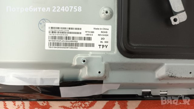 Подсветка GJ-2K17 CSP-315 Pitch 109 от телевизор Philips 32PHS4503 със счупен дисплей , снимка 5 - Части и Платки - 33994330