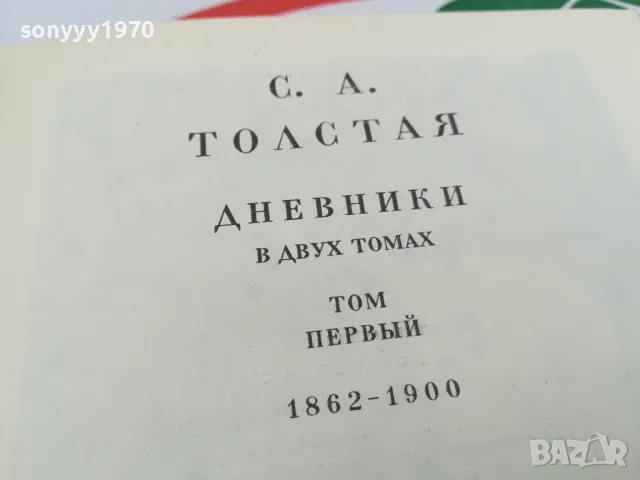С.А.ТОЛСТАЯ-КНИГА 1703250718, снимка 2 - Други - 49522985
