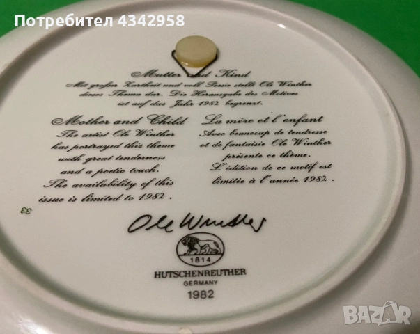 Hutschenreuther.Германия.1982г.Порцеланова чиния., снимка 5 - Антикварни и старинни предмети - 53275633