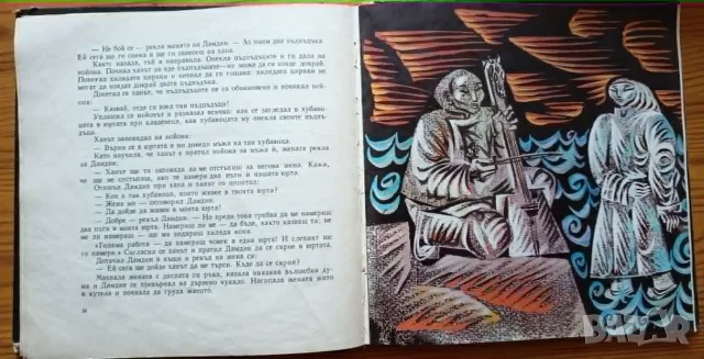 Щастието на Ананда. Монголски народни приказки, снимка 3 - Детски книжки - 56023665