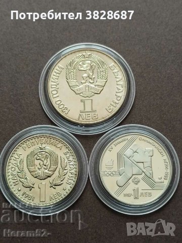 1 лев Лот юбилейни монети.