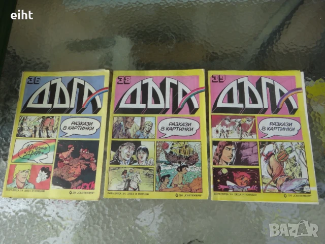Списания "Дъга", снимка 6 - Списания и комикси - 50588211