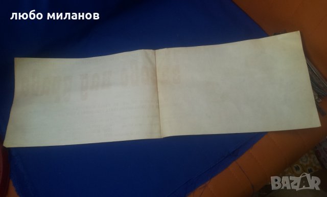 Рекламен кино плакат „Зарево над Драва” от едно време, снимка 4 - Антикварни и старинни предмети - 35092288