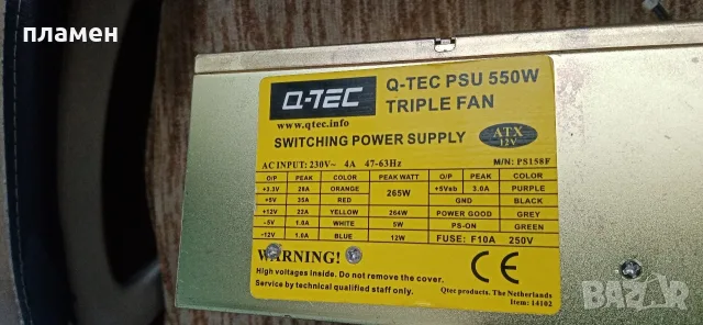 Продавам КУТИЯ 550w , снимка 4 - Захранвания и кутии - 55777691
