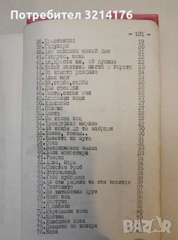 Избрани стари шлагери – Сборник, снимка 8 - Специализирана литература - 52185818