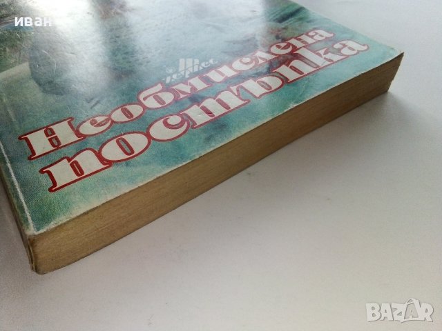 Необмислена постъпка - Патриша Райс - 1997г., снимка 5 - Художествена литература - 38310026