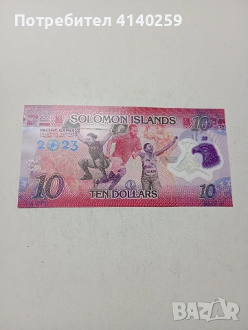 СОЛОМОНОВИ ОСТРОВИ БАНКНОТА , снимка 4 - Нумизматика и бонистика - 54254210
