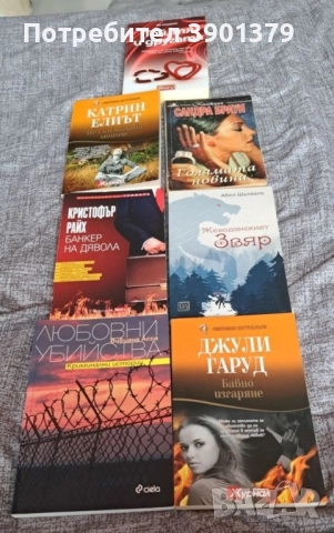 Продавам Романи , снимка 6 - Художествена литература - 52366962