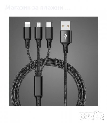 КОМБИНИРАН USB КАБЕЛ ЗА ЗАРЯДНО 3 В 1 - код 1227, снимка 10 - USB кабели - 34291709