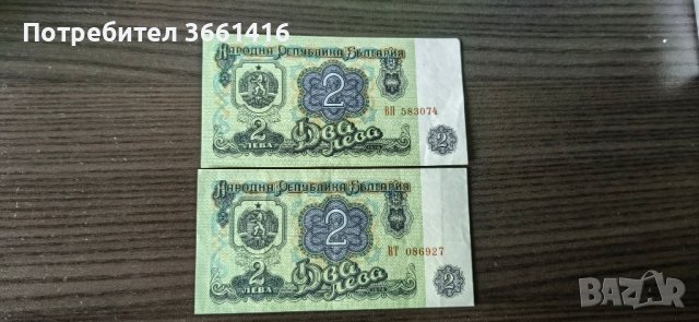 Банкноти от 2 лева 1974 година