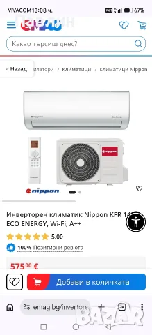 Инверторен климатик Nippon KFR 14DC ECO ENERGY, Wi-Fi, A+