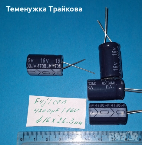 Електролитни кондензатори FUJICON