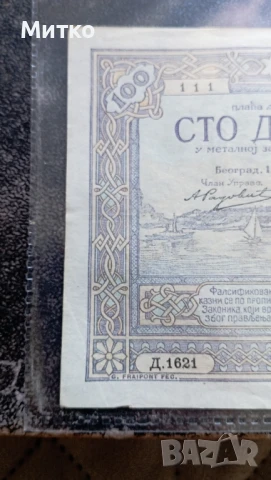 100 динара 1929г Сърбия много запазена хартия , снимка 2 - Нумизматика и бонистика - 51039880