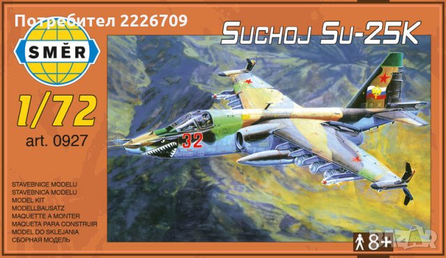 Сглобяеми модели - самолет Сухой Су-25 К 1/72, снимка 1 - Колекции - 31132270
