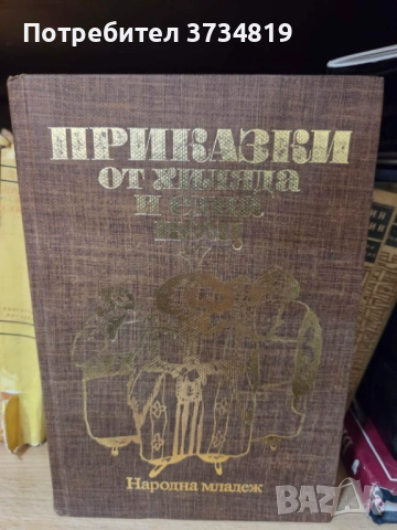 Книги от различни жанрове от лична библиотека, снимка 5 - Художествена литература - 54080388