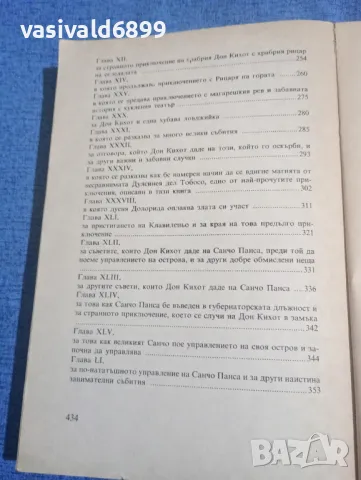 Сервантес - Дон Кихот , снимка 8 - Художествена литература - 49851777