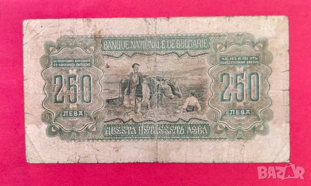 250 лева 1943 година България - 2 букви - серия АО, снимка 2 - Нумизматика и бонистика - 53981049