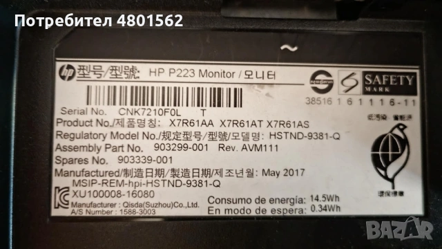 Монитор HP P223 22 инача - Като нов, снимка 7 - Монитори - 54243656