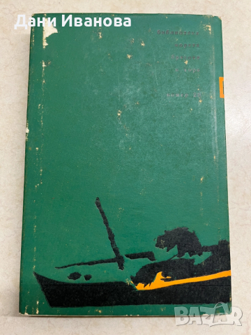 книга ПО СЛЕДИТЕ НА МОРСКИТЕ КАТАСТРОФИ - Лев Н. Скрягин , снимка 2 - Художествена литература - 52793871