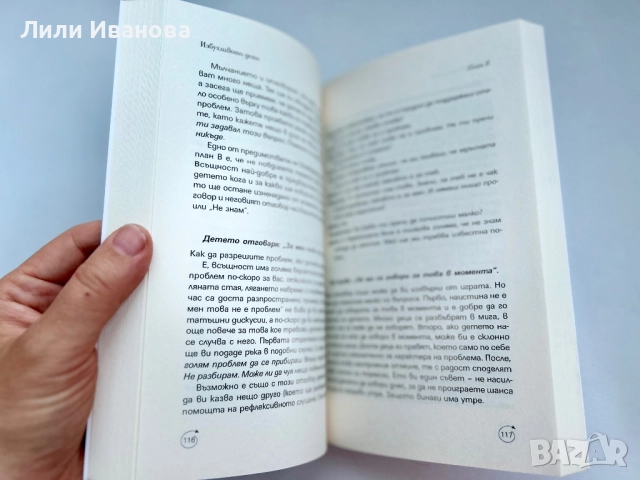 Избухливото дете - Д-р Рос Грийн, снимка 4 - Художествена литература - 51689552